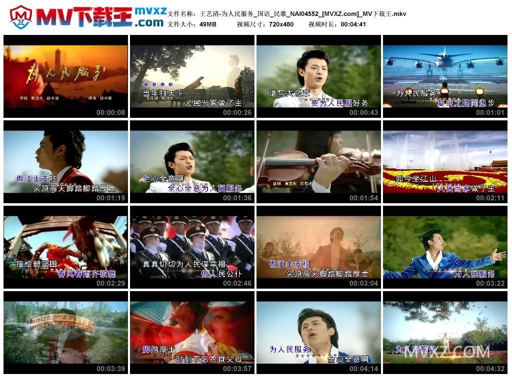 王艺清-为人民服务_国语_民歌_NAI04552